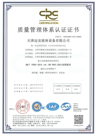 質(zhì)量管理體系認(rèn)證證書